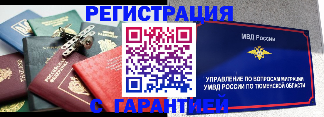 прописка от собственника в Назарово