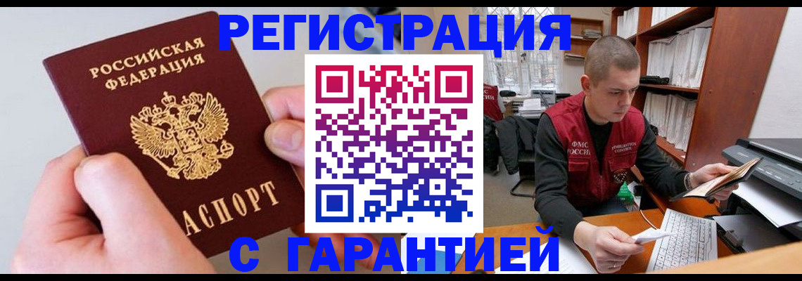 временная регистрация надежно в Назарово