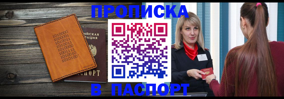 прописка в квартире в Назарово