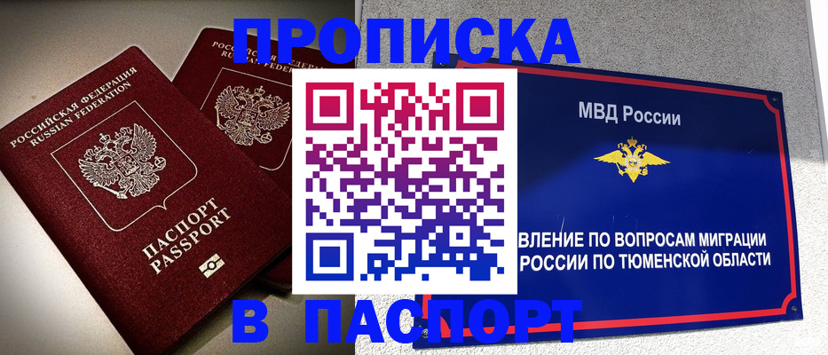 купить прописку в Назарово